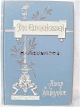 アンティーク洋書 ☆　　マーブルカットの素敵な青い古書　Die Eidgenossen