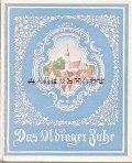 古書　優しい雰囲気の古い本　Das Oldinger Jahr