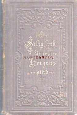 画像1: アンティーク洋書　　１９世紀の賛美歌集　エンボス　