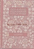 豪華な古本★　劇作家　Otto Ludwig 作品集　