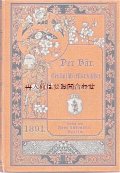 アンティーク洋書★　１８９１年　ベルリン　お花柄の綺麗な”暦　”