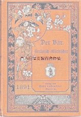 アンティーク洋書★　１８９１年　ベルリン　お花柄の綺麗な”暦　”