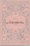 アンティーク洋書★ 古代の動植物　  化石の本　1902年