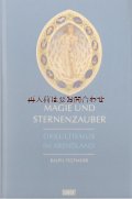 楽しい古本★ 魔術と星の魔法　西洋　オカルティスム　シンボル　錬金術師etc
