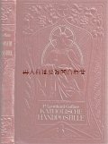 アンティーク大型書籍★　キリスト　カトリック　聖書解説　説教書　