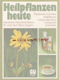 楽しい古本★　薬剤師による　ハーブ　薬草の本　アドバイス　ガイド　