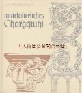 楽しい古本★  教会　 中世　アート　クワイヤ　聖歌隊席の装飾　建築　