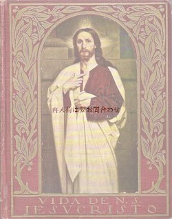 画像1: アンティーク洋書★　スペインの美しい古書　イエス•キリストの生涯
