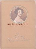 アンティーク洋書★プロイセン　プロシア　ルイーゼ　王妃