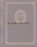 アンティーク　発明と進歩の本★建築　住居や街の本　駅　発明品　トンネル　家屋　街　etc ...