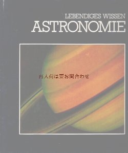 画像1: 楽しい古本洋書★　アストロノミー　天文学　星　宇宙の本