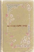アンティーク洋書★ Hab'mich lieb 　手のひらサイズの古書　