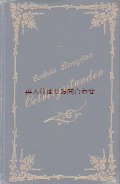  アンティーク洋書★ Ölbergstunden　