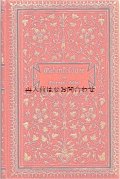 アンティーク洋書★　豪華な詩集　記念帖　エマニュエル・ガイベル　 美品