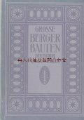 アンティーク洋書★　Bürgerbauten 中世　公的建築物の本　　古い写真集