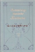 アンティーク洋書★　クローバーの表紙の古書　小説　Handel und Wandel