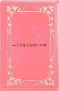  アンティーク洋書★ 全ページ　手書きの古書？！　葡萄の葉柄の本