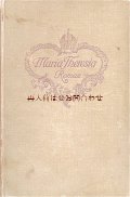 アンティーク洋書★　歴史小説　王冠柄の古書　マリア•テレジア　