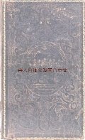  アンティーク★革表紙の古書　 188年前の賛美歌集 　楽譜有　　三方金　