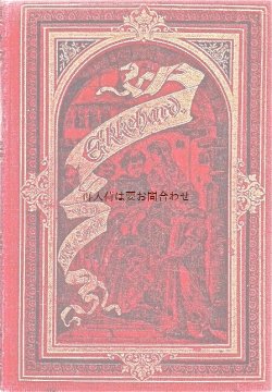 画像1: アンティーク洋書★　豪華な赤い古書　歴史小説　エッケハルト　美背表紙　1902年