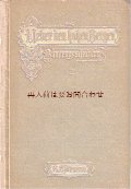 アンティーク洋書★　Ueber den hohen Bergen 　ノルウェー文学　花柄の古書