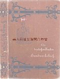 アンティーク洋書★ シャビーな工具箱のような本　HAND WORK 工作　クラフトの本