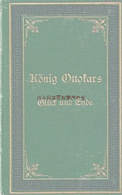 画像1: アンティーク洋書★ 悲劇　 König Ottokars Glück und Ende　オタカル２世