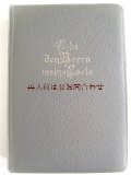 アンティーク洋書★　柔らかい感触の賛美歌集　祈祷  　プロテスタント　ルター派