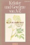 楽しい古本★　　実用スパイスとハーブの本　100種以上　イラスト　植物画