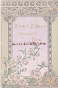 アンティーク洋書★うっとり　桜柄型押し模様の　美しい古書　　小説シリーズ