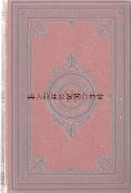 アンティーク洋書★ ヴィーラント韻文物語 •叙事詩選集オーベロン,ムザーリオン、ゲーロン etc