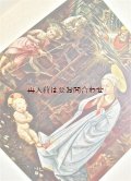 古書☆　聖なる夜　ホーリーナイト　キリストの誕生　名画　マリア様　