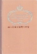 アンティーク洋書★ 　王冠模様の素敵な古書　ナポレオンIII　歴史小説