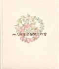 アンティーク洋書☆　花輪の表紙の素敵な古書　有名人の書簡集　Brautwerbebriefe.