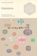 ブロカント★  アートな宝石　図鑑　  ジュエリー　７０年代