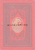 アンティーク洋書☆　ハンガリーの古書　詩集　