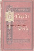 アンティーク洋書☆素敵な装丁の格言集　1876年