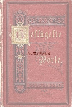 画像1: アンティーク洋書☆素敵な装丁の格言集　1876年