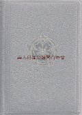 アンティーク洋書☆ ルターの紋章　賛美歌集　　プロテスタント　