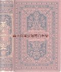 アンティーク洋書☆作品集　レッシング選集　ラオコオン　賢者ナータン他