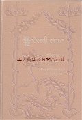 アンティーク洋書☆　木彫りの様な立体感の素敵な古書　お花柄