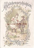 アンティーク洋書☆ Mädchengeschichten イラストの美しい物語の本