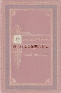 アンティーク洋書☆　Hochlandlieder  素敵な型押し模様の詩の本　1880年
