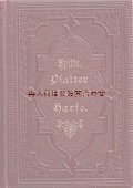 アンティーク洋書★　立体的な模様の美しい古書　プロテスタント　宗教詩