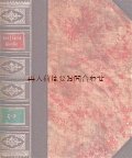 アンティーク洋書☆　豪華な背表紙の古書　アーダルベルト・シュティフター　小説
