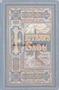 アンティーク洋書　☆豪華な表紙の英雄伝説　ディスプレイ向き