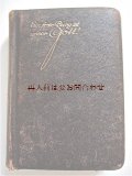 アンティーク洋書☆　プロテスタント　賛美歌集　