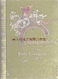 アンティーク洋書☆　Wasgaufahrten　花柄の素敵な古書　