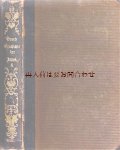 アンティーク洋書☆豪華な背表紙の古書　　ユダヤの歴史　イスラエル関連　