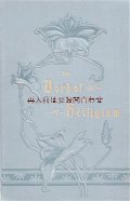 アンティーク洋書★　立体的な植物柄の素敵な古書　宗教詩　詩集　コレクション